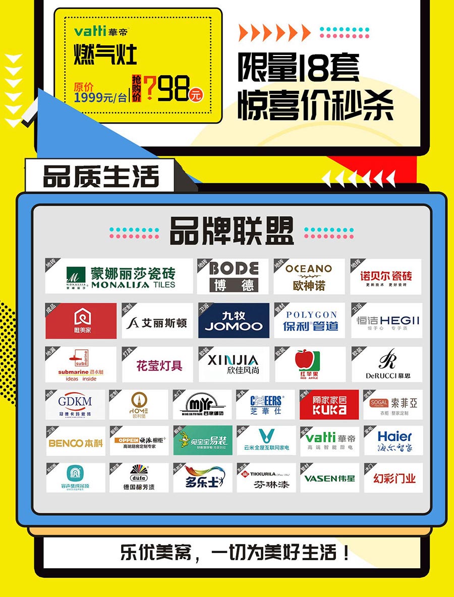 樂優美窩998元/㎡大牌完美裝活動進行時