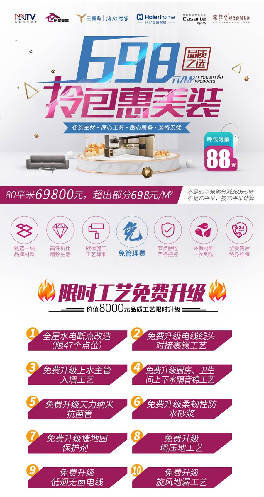 樂優美窩698元/㎡拎包惠美裝活動進行時