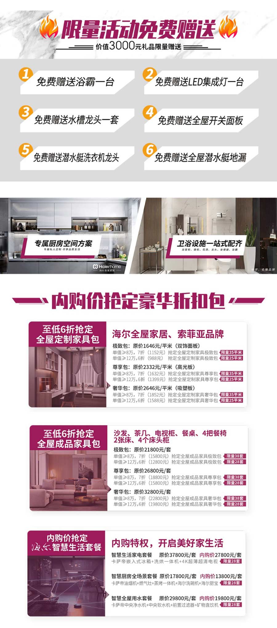 樂優美窩698元/㎡拎包惠美裝活動進行時