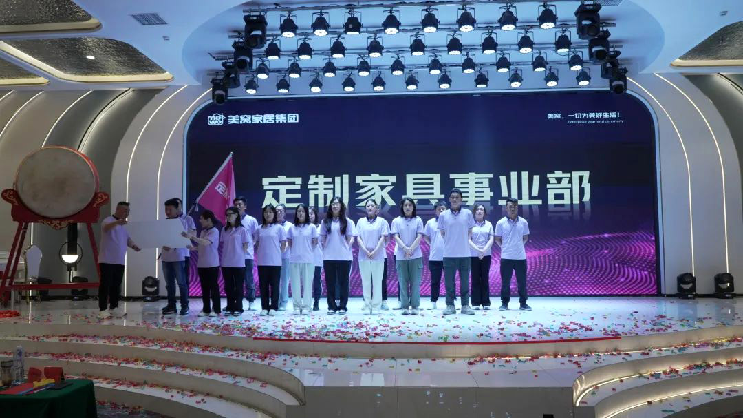 美窩家居集團2023年“沖鋒3+4”營銷季總結(jié)暨集團開業(yè)季誓師大會圓滿成功！