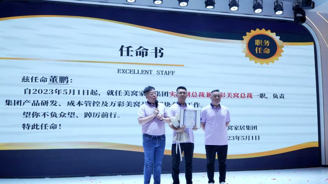 美窩家居集團2023年“沖鋒3+4”營銷季總結(jié)暨集團開業(yè)季誓師大會圓滿成功！