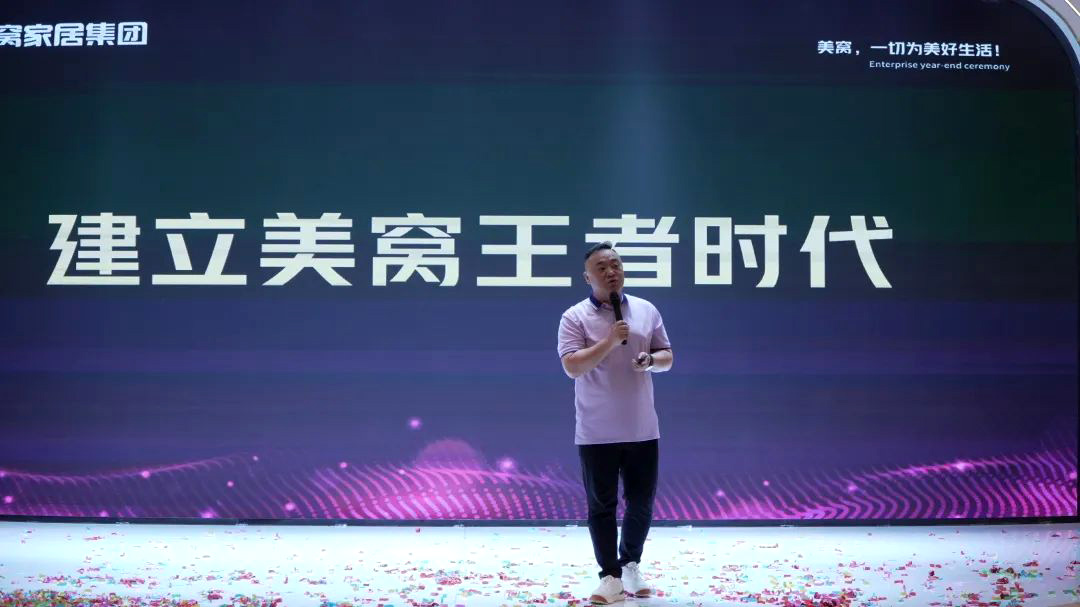 美窩家居集團2023年“沖鋒3+4”營銷季總結(jié)暨集團開業(yè)季誓師大會圓滿成功！