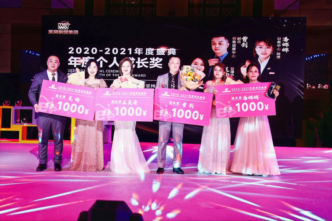 美窩家居集團2020-2021企業“一起向WE來”年度盛典圓滿舉行！