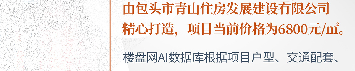 包頭青山楓景裝修_青山楓景戶型圖