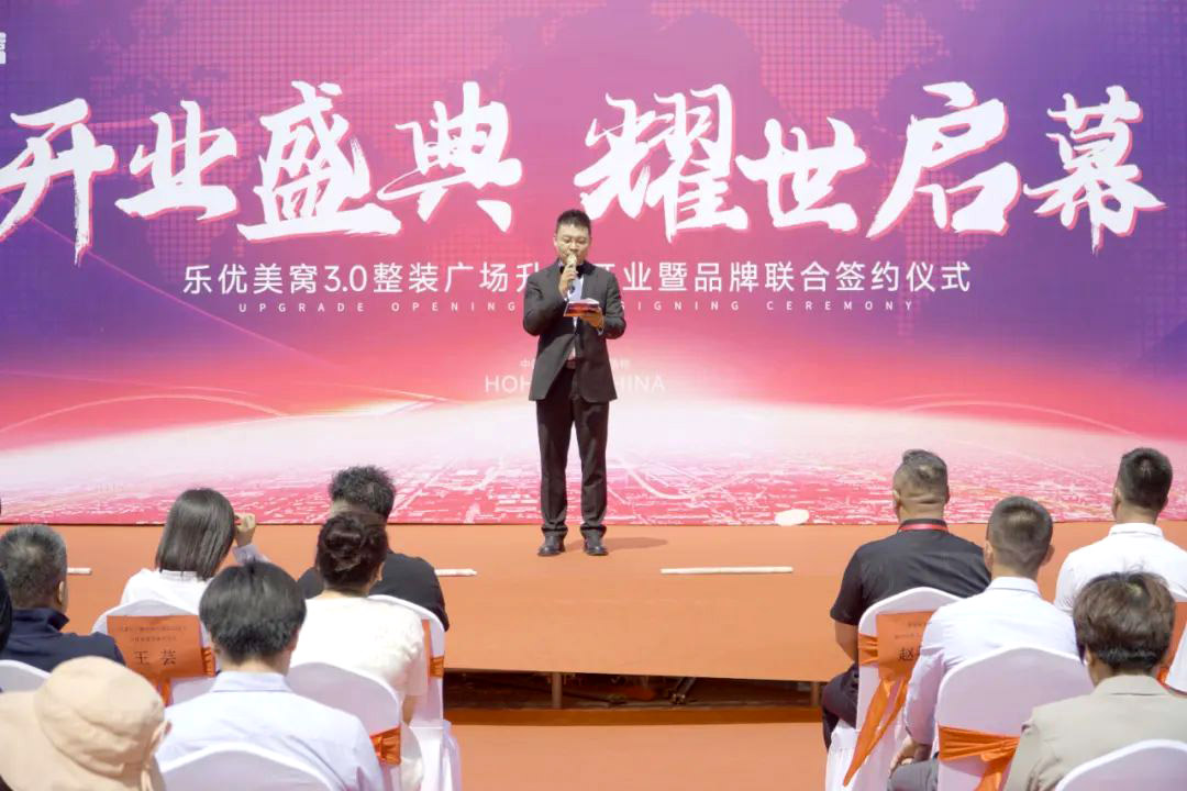 樂優(yōu)美窩3.0整裝廣場盛裝開業(yè)·耀世啟幕