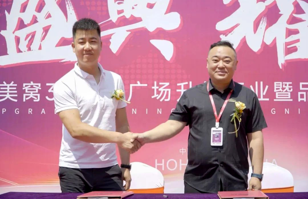 樂優(yōu)美窩3.0整裝廣場盛裝開業(yè)·耀世啟幕