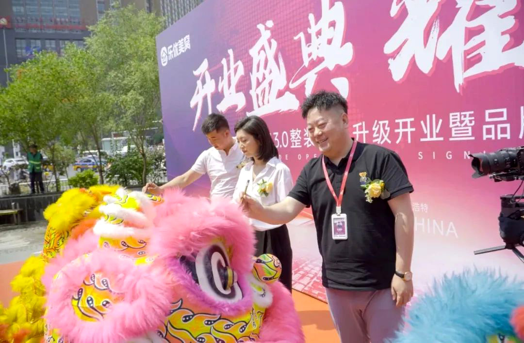 樂優(yōu)美窩3.0整裝廣場盛裝開業(yè)·耀世啟幕