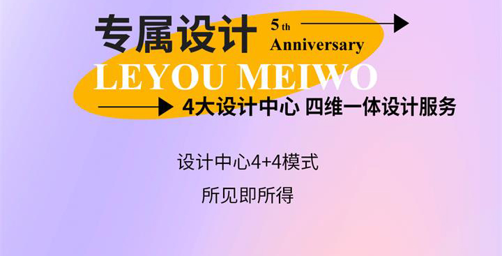 樂(lè)優(yōu)美窩5周年超級(jí)慶典