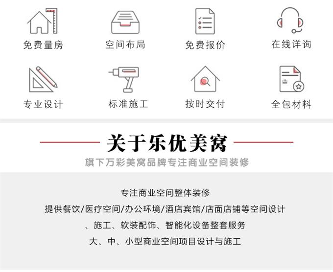 樂優(yōu)美窩一站式商業(yè)體裝修