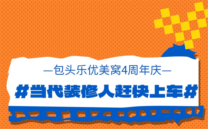 包頭樂優(yōu)美窩4周年店慶