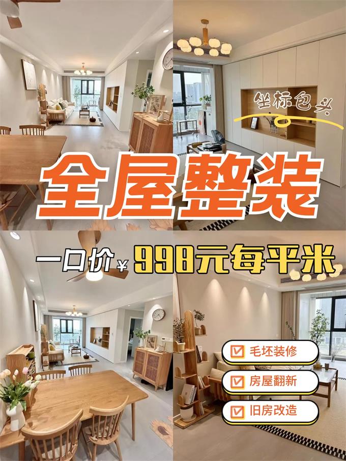 包頭樂優美窩全屋整裝，省心優點有點多，998一平米包含更多！