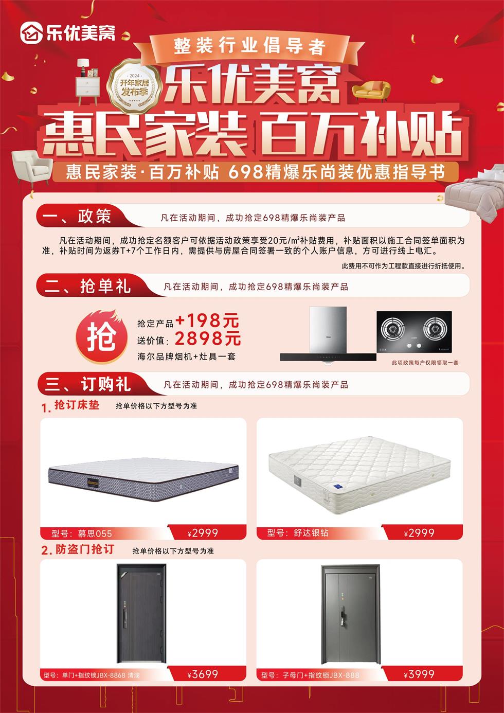 惠民家裝百萬補貼~698精爆樂尚裝