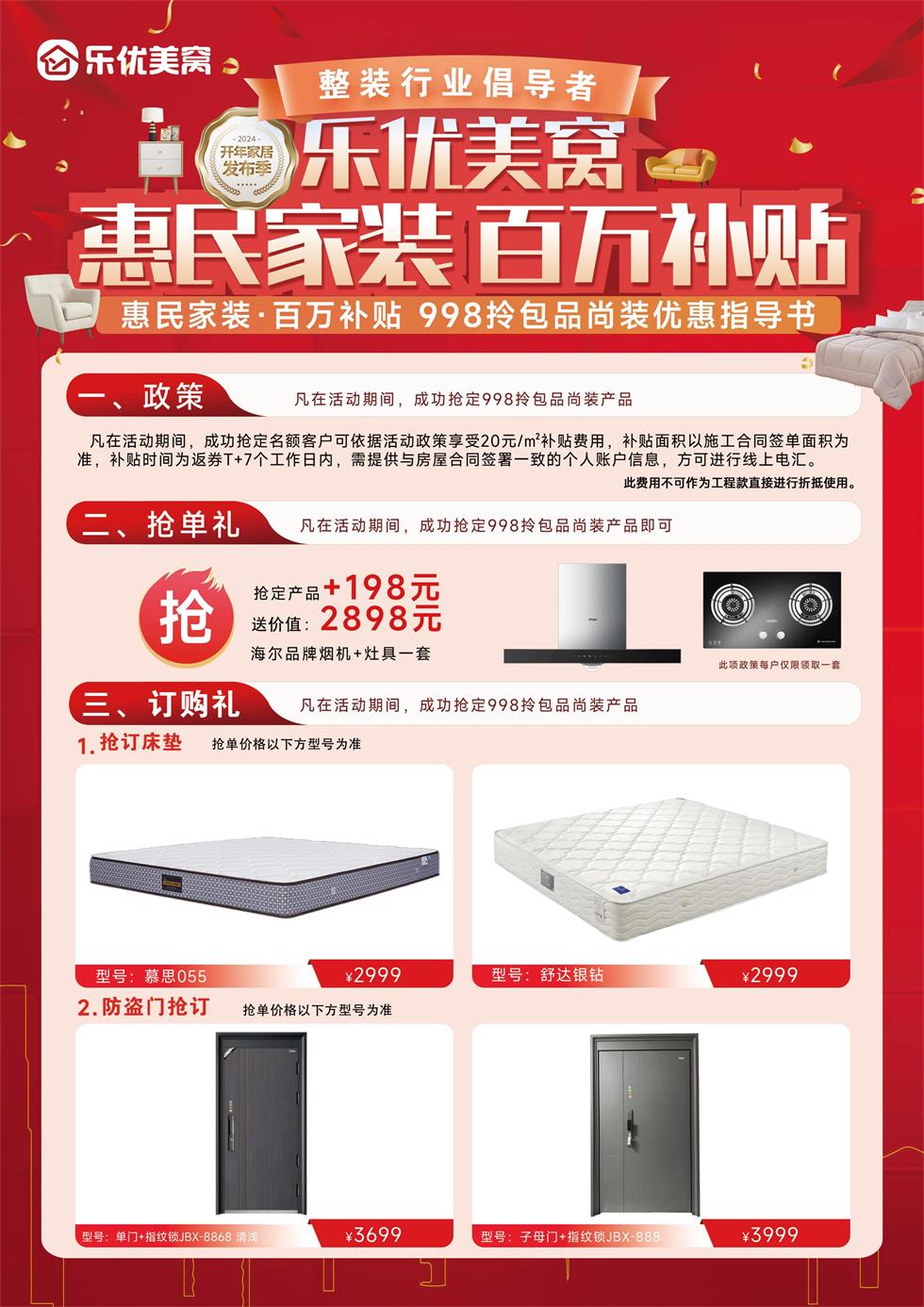 惠民家裝百萬補貼~998拎包品尚裝