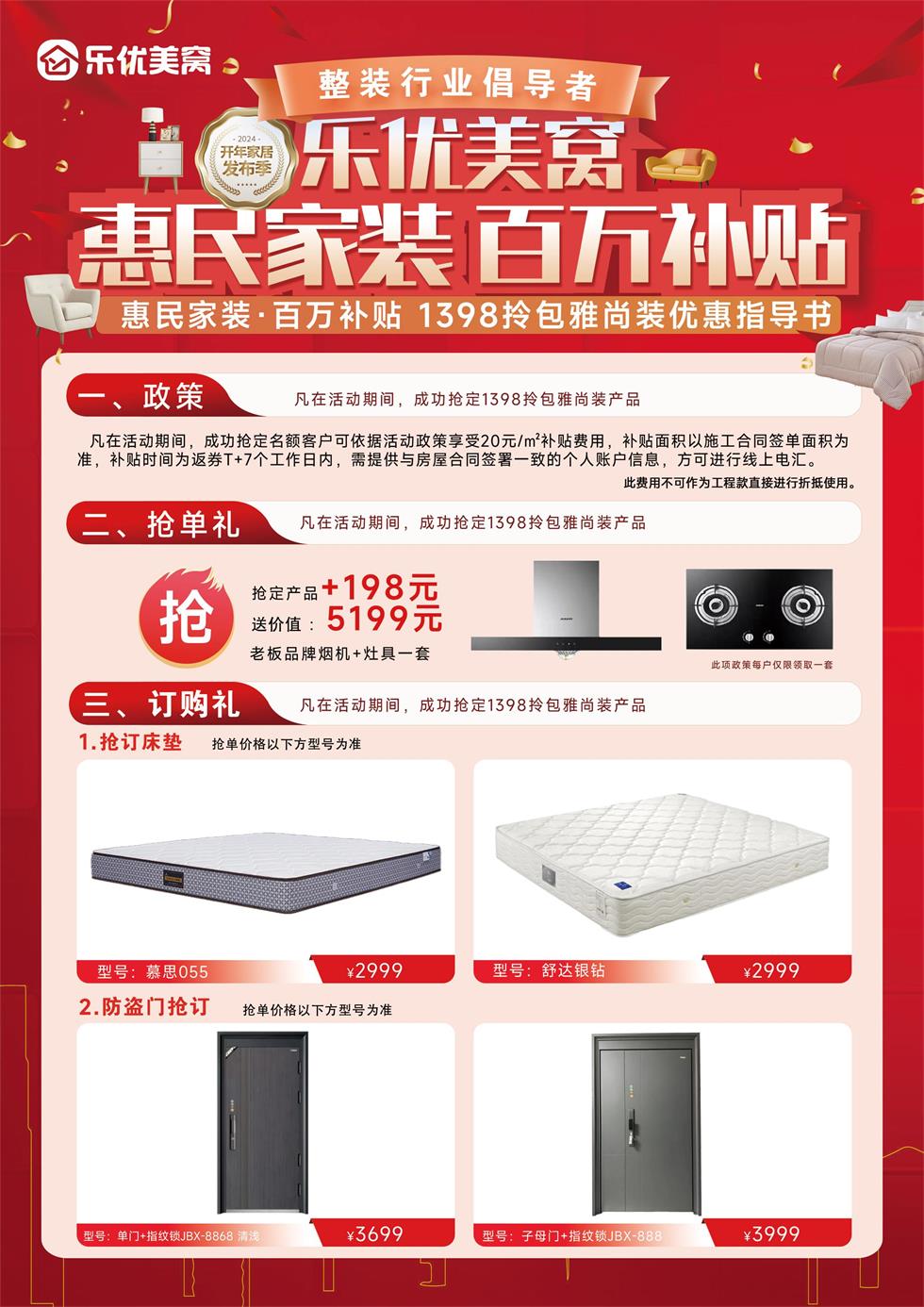 惠民家裝百萬補貼~1398拎包雅尚裝