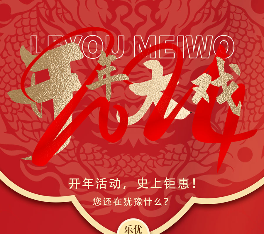 包頭樂優美窩重裝開業鉅惠無限