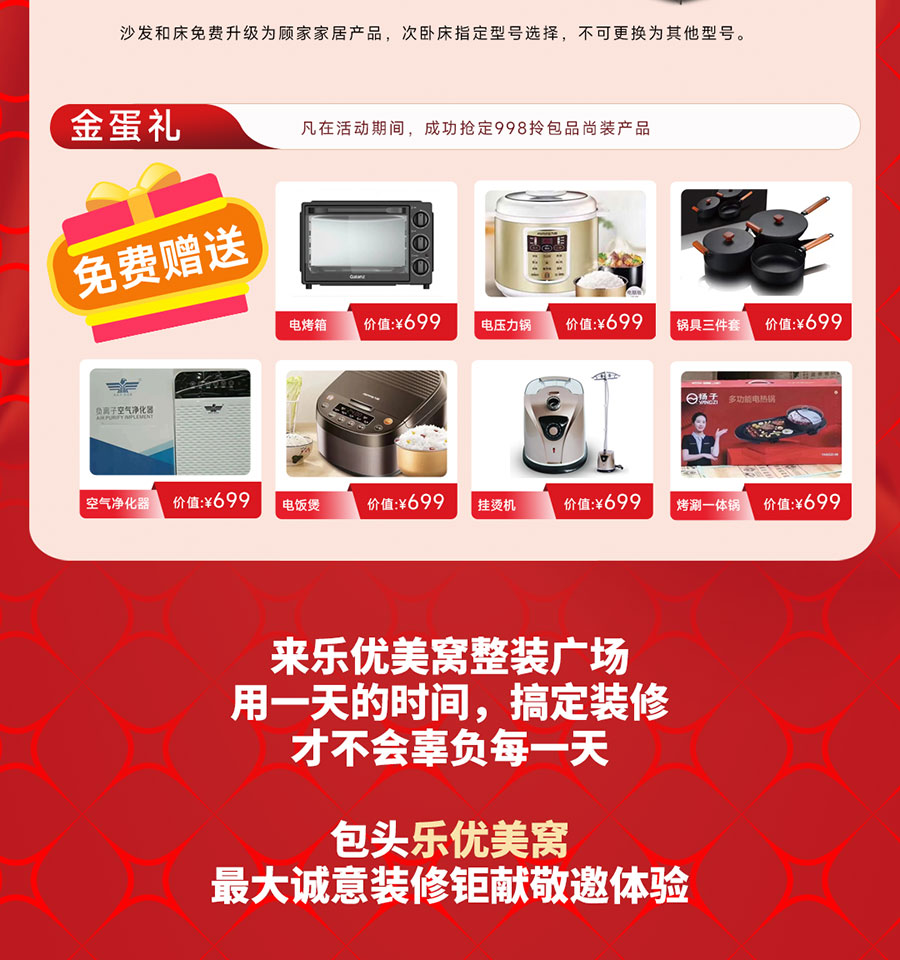 包頭樂優美窩重裝開業鉅惠無限