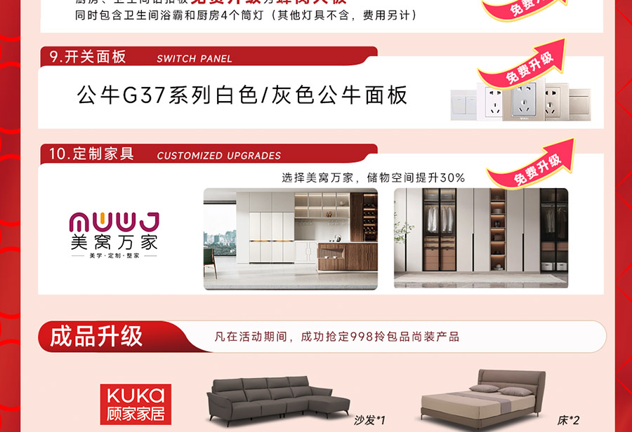 包頭樂優美窩重裝開業鉅惠無限