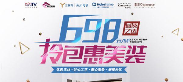 包頭裝修活動(dòng)樂優(yōu)美窩698元/㎡拎包惠美裝活動(dòng)進(jìn)行時(shí)